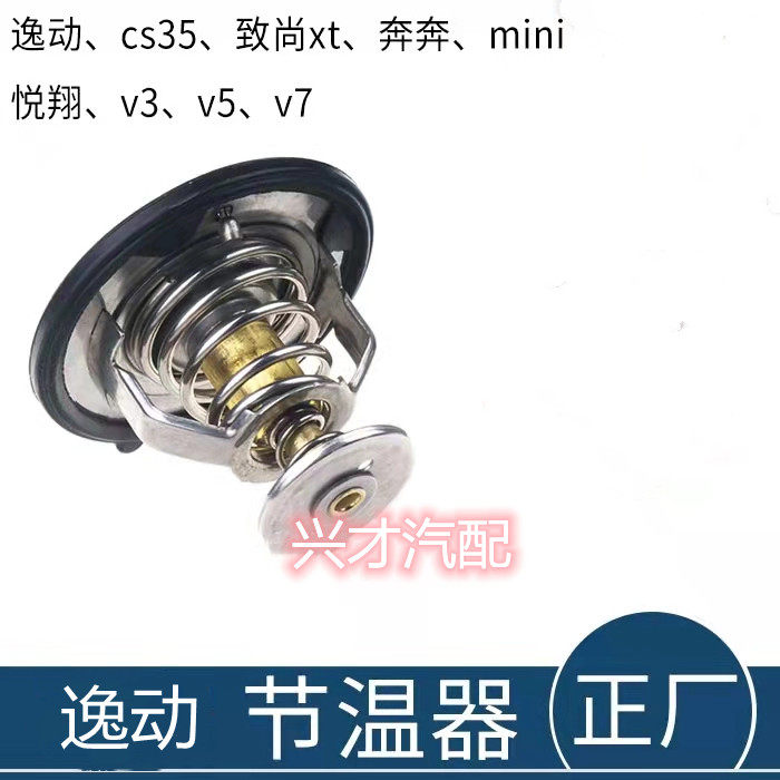 cs35致尚悦翔节温器调温器