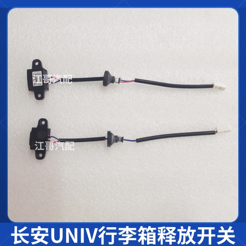 UNIV行李箱释放开关尾门开关