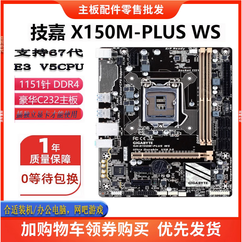 新！技嘉B150M-D3VX X150M-PLUS WS主板1151 DDR4支持E3 1230V5V6-封面