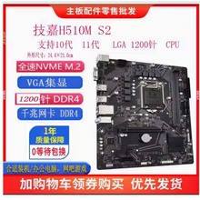 技嘉B560M D2VX SI/H510M DS2V电脑1200主板 支持10 11代U 支持M2