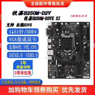 E3V5 VGA D3VX Gigabyte 1151针DDR4 B250M 支持67代 技嘉