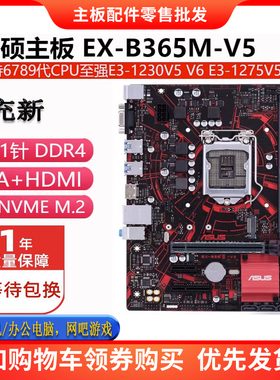 Asus/华硕 B365M-V5  B365M-V主板支持6789代 E3V5 V6 CPU E2124G
