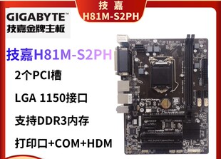 Gigabyte/技嘉 H81M-S2PH 1150针 带HDMI VGA带打印口2个PCI 插槽