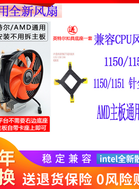 intel 通用风扇1150/775/1155/1151主板散热器 AMD静音高效散热