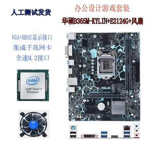 KYLIN 三件套游戏办公套装 E2124G 3件套装 风扇 华硕B365M