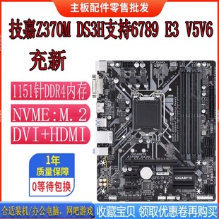 新 技嘉Z370M-DS3H 1151 支持6789代 CPU 带M.2固态接口 保一年V5