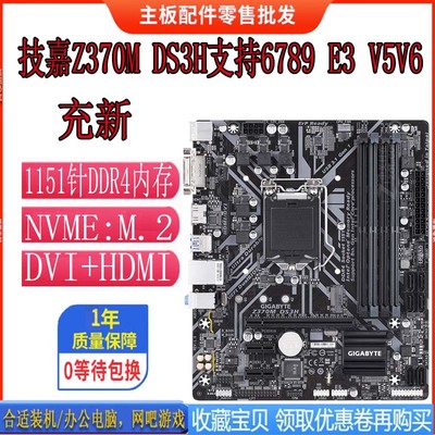 技嘉Z370豪华版支持E3V5V6