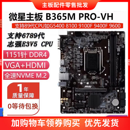 微星B360M B365 H310 Z390 Z370主板1151 DDR4支持6789E3V5 E2134