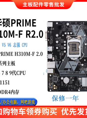 Asus/华硕 H310M-F R2.0电脑主板678 9代志强E3V5 CPU 1151 DDR4