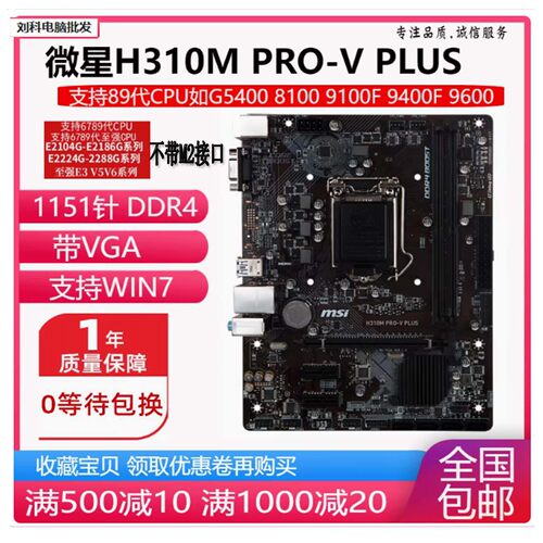 微星H310MPRO-V6789代CPU