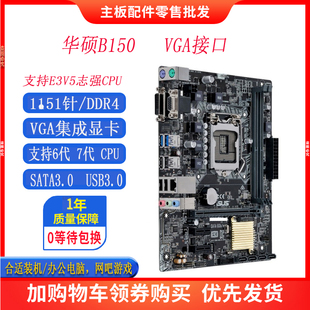 Asus/华硕 B150M-K ET主板 DDR4 VGA DVI 双接口 支持i5 6400CPU