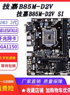 Gigabyte/技嘉 B85M-D2V D3V DS3H B85-HD3 B85主板1150