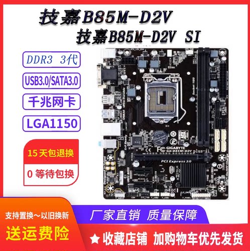 技嘉B851150DDR3I5