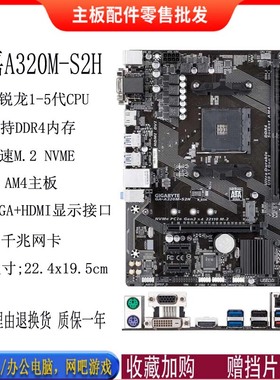 AM4Gigabyte技嘉A320M S2H主板B350 b450 b550M m.2固态DDR4内存
