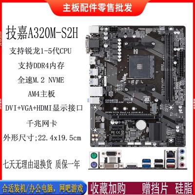 AM4Gigabyte技嘉A320M S2H主板B350 b450 b550M m.2固态DDR4内存