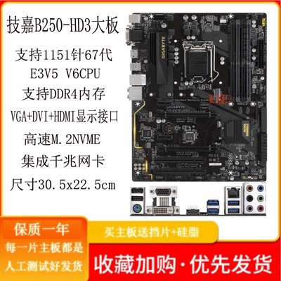 技嘉1151针67代DDR4内存大板带M2