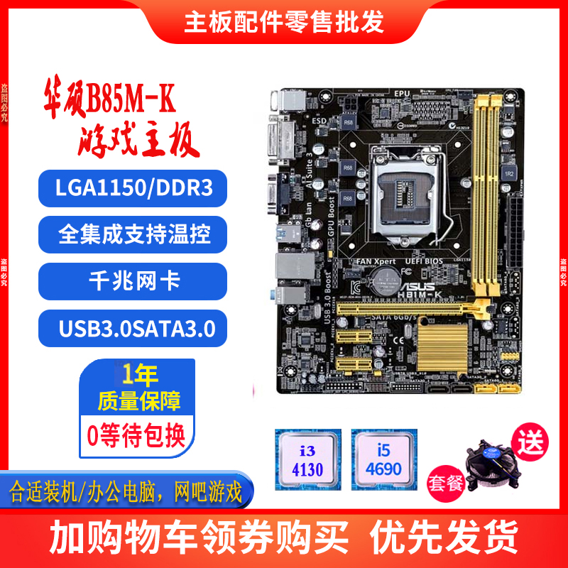 Asus/华硕 H81M-K  E  H81主板1150针DDR3内存 兼容B85  Z97 Z87 电脑硬件/显示器/电脑周边 主板 原图主图