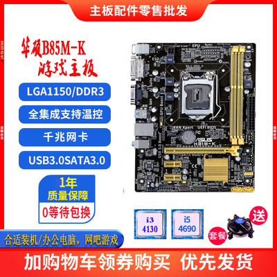 Asus/华硕H81M-K主板内存