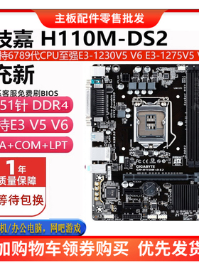 技嘉H110M-DS2  H110M-S2PH主板 支持1151针6代7代 E3V5 V6 DDR4