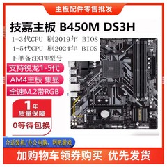 Gigabyte/技嘉 B450M DS3H  A320 S2H B450主板AM4 替 B350 X370
