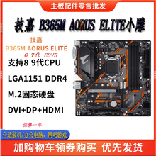 Gigabyte/技嘉 B365M AORUS ELITE小雕电脑游戏DDR4主板 支持W7