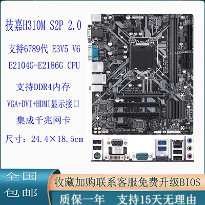 技嘉H310M/B365M主板质保一年