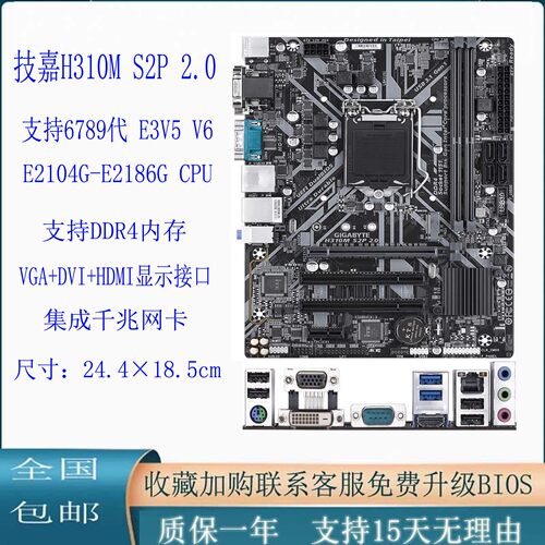 技嘉H310M/B365M主板质保一年