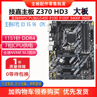 技Z370 HD3 Z270 支持6789代E3V5 Gigabyte DRAGDN主板1151 DDR4