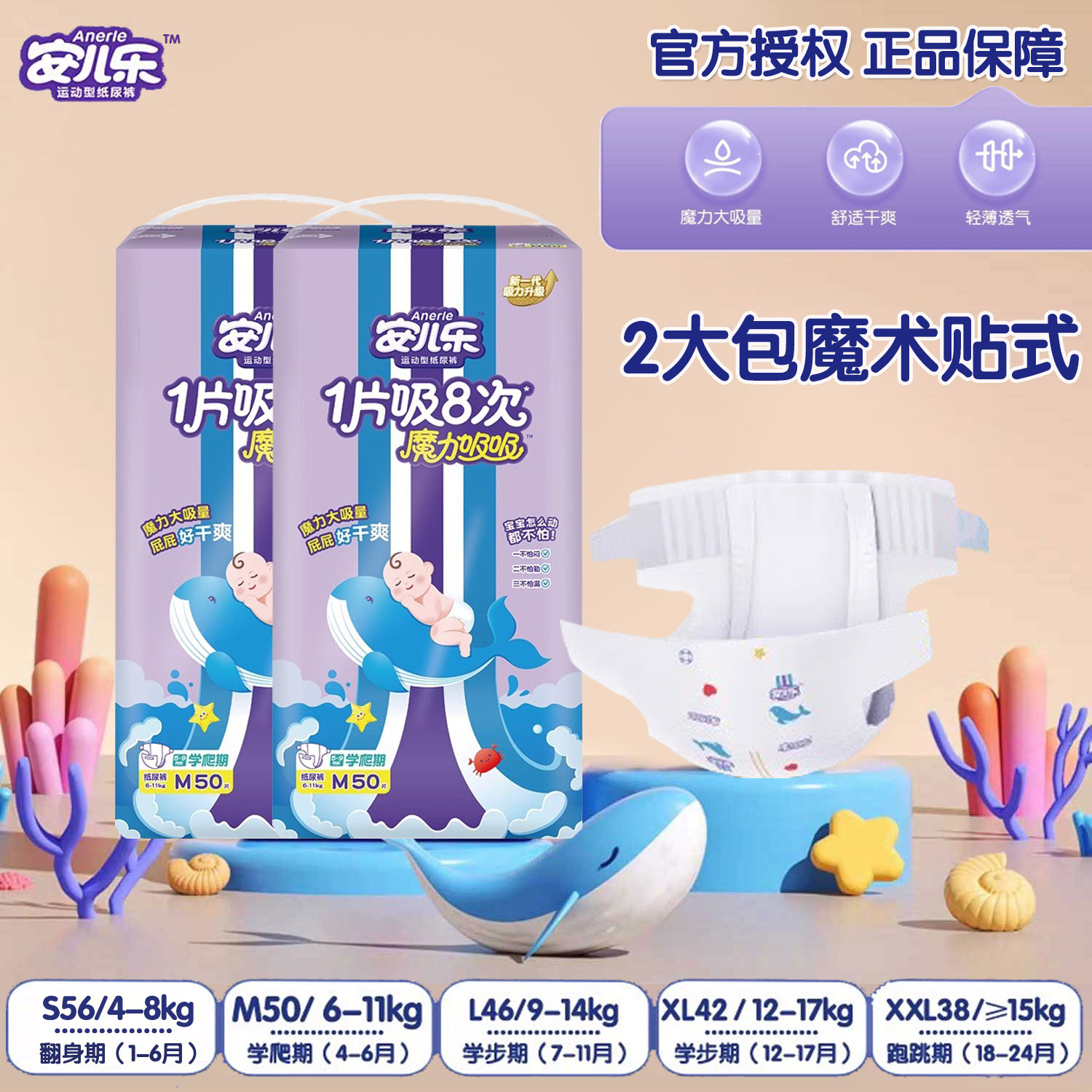 安儿乐魔力吸吸纸尿裤中号M100片新生婴儿宝宝魔术贴尿不湿大吸量