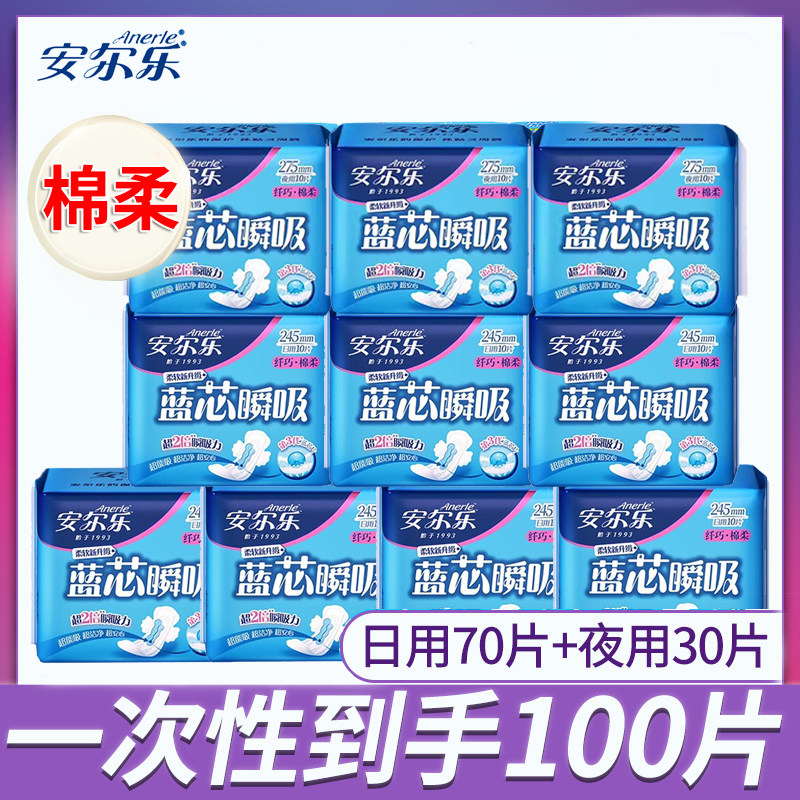 安尔乐棉柔日夜用卫生巾蓝芯瞬吸