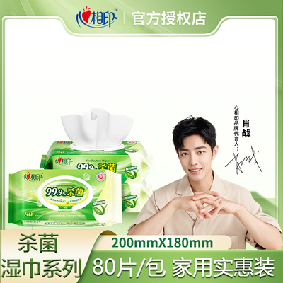 杀菌80片抽取式带盖卫生湿巾