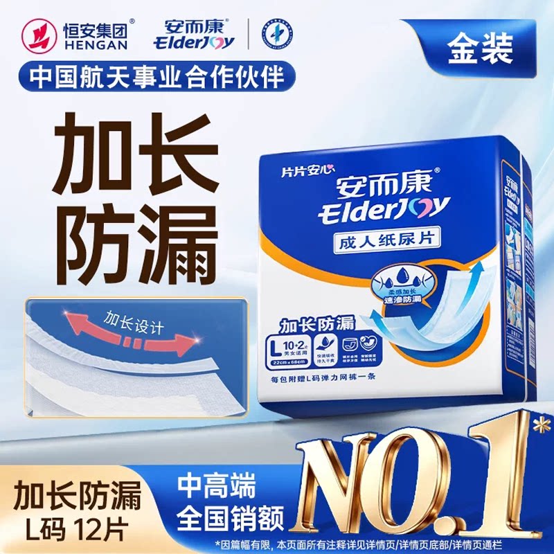 安而康成人纸尿片加长防漏尿不湿