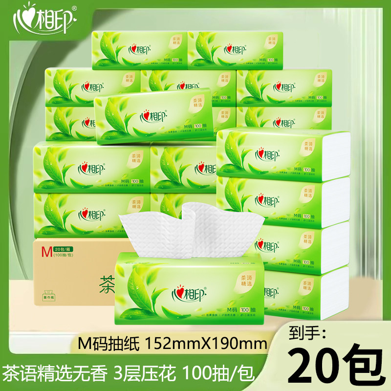 心相印茶语精选抽纸家用餐巾纸M码3层100抽无香面巾纸压花柔亲肤