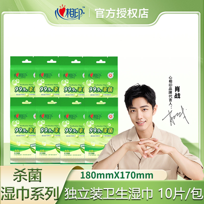 卫生湿巾10片心相印便携式单片装