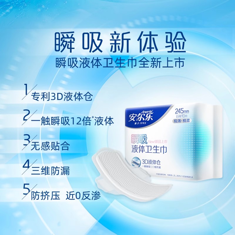 安尔乐瞬吸液体卫生巾日用245mm学生产妇护理姨妈巾极薄防漏透气