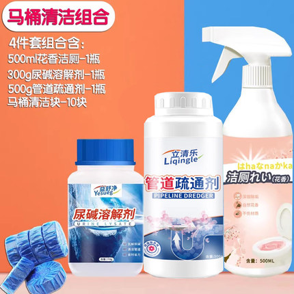 马桶强力除垢剂尿碱溶解剂便盆清洁尿垢去黄污垢异味清洗剂家用