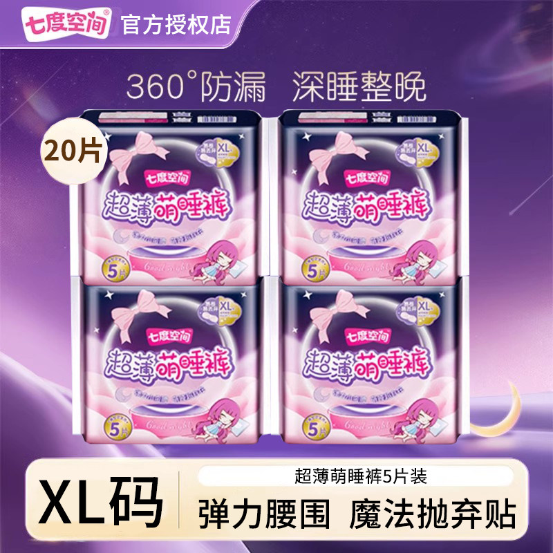 七度空间超薄萌睡裤女生裤型卫生巾安睡裤大码夜用20片安心裤XL码