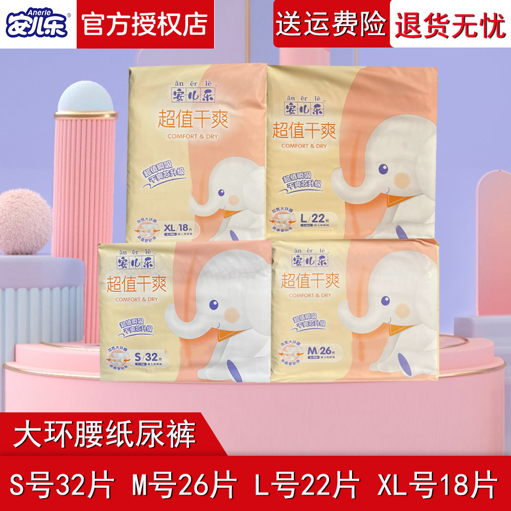 吸水纸尿裤安儿乐魔术贴纸尿裤