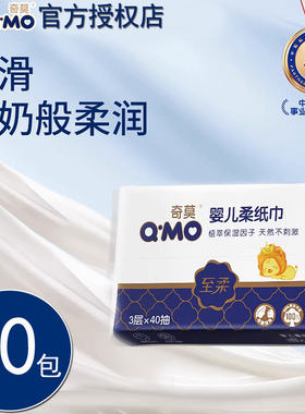 奇莫至柔保湿纸婴儿柔纸巾3层40