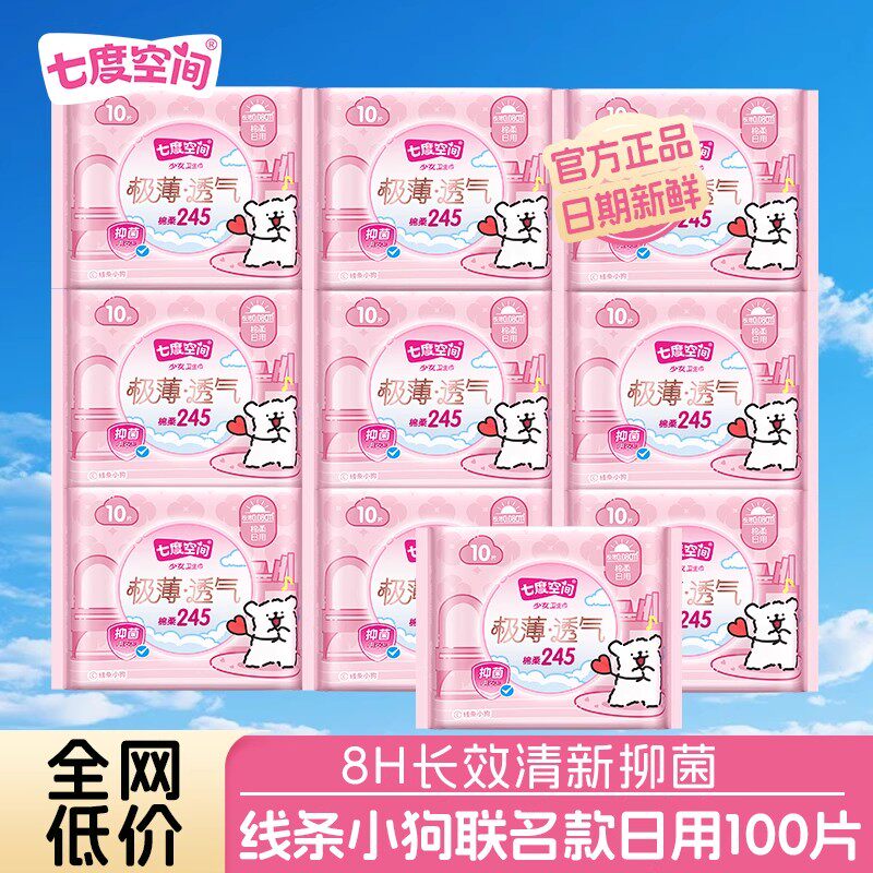 七度空间日卫生巾极薄透气245mm