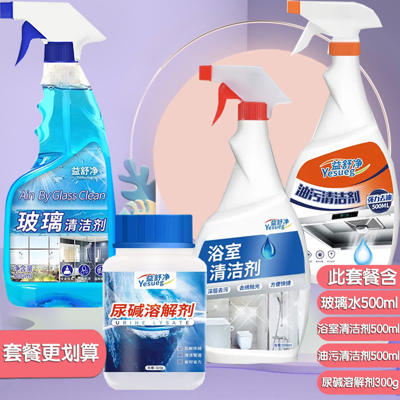 益舒净玻璃清洁剂浴室清洁剂
