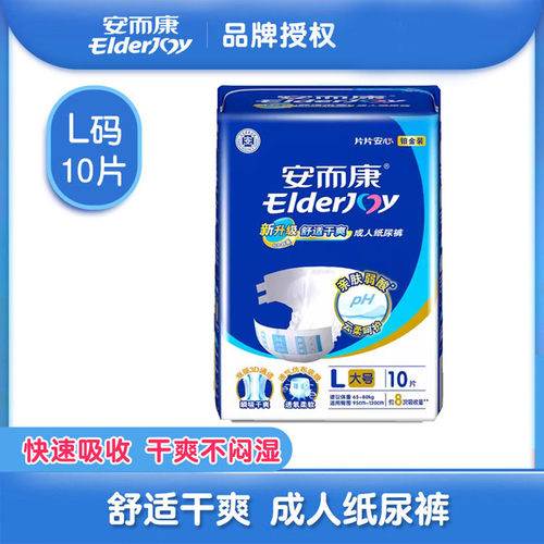 安而康舒适干爽成人纸尿裤魔术贴