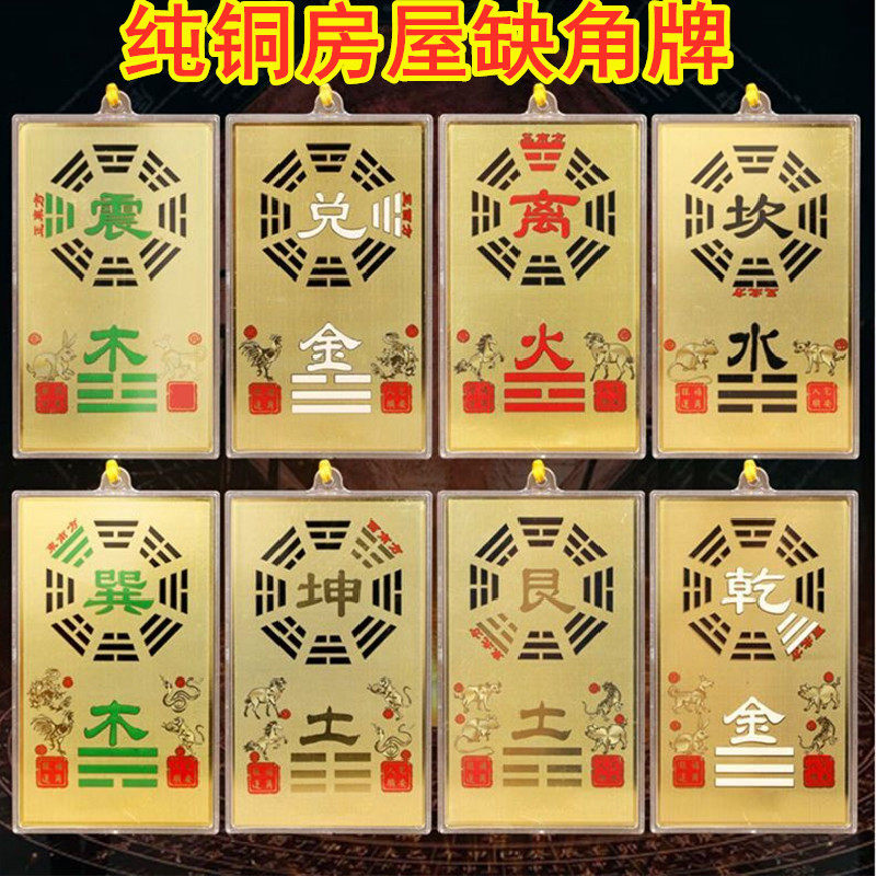 纯铜补角牌房屋缺角补角挂件八卦镜凸镜乾坤兑震巽坎艮卦牌石敢当
