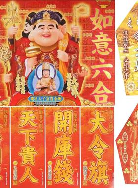 李居明2024大黑天门神门窗贴挥春