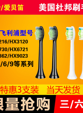 爱贝笛 适配飞利浦电动牙刷头PCS替换hx6730/3120/3216/3226/9362