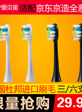 适配京东京造电动牙刷头X5/X8/R3/JZTBW01/JZONE/JZlite通用替换