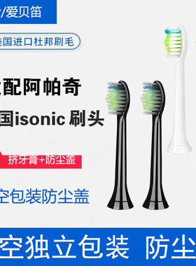 适配apache阿帕奇/英国isonic替换通用t5/t3/t3s/pst3电动牙刷头