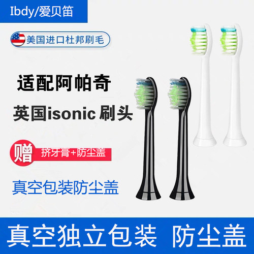 isonic适配英国通用电动牙刷头