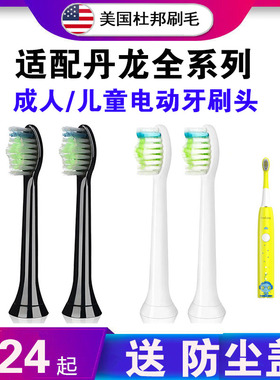 适配丹龙/DANLONG电动牙刷头儿童软毛吉登C2/DL-K201/赛嘉KT3s