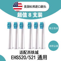 适用CITIZEN西铁城EHS520/EHS521电动牙刷头通用8支刷头